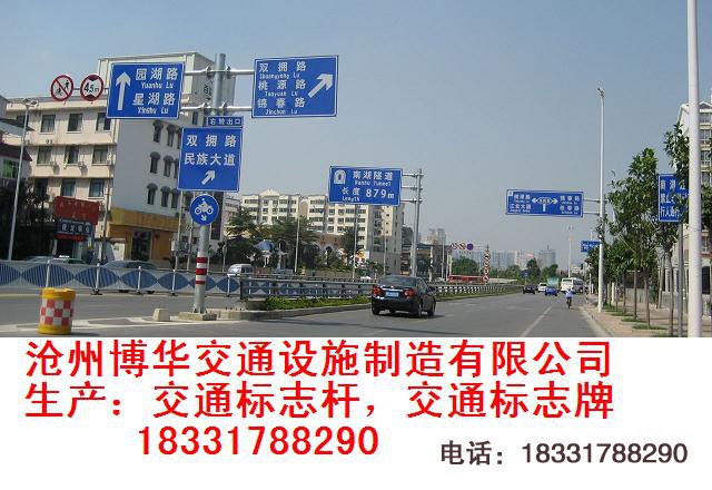 廈門交通標(biāo)志牌，漳州公路標(biāo)志牌廠，莆田交通標(biāo)志桿廠家-滄州博華交通18331788290